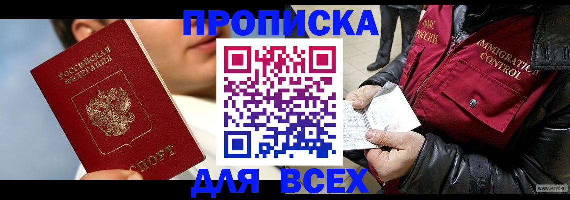 временная регистрация законно в Можге