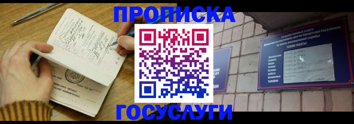 прописка иностранных граждан в Можге