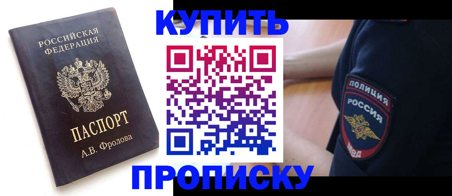 прописка для школы в Можге