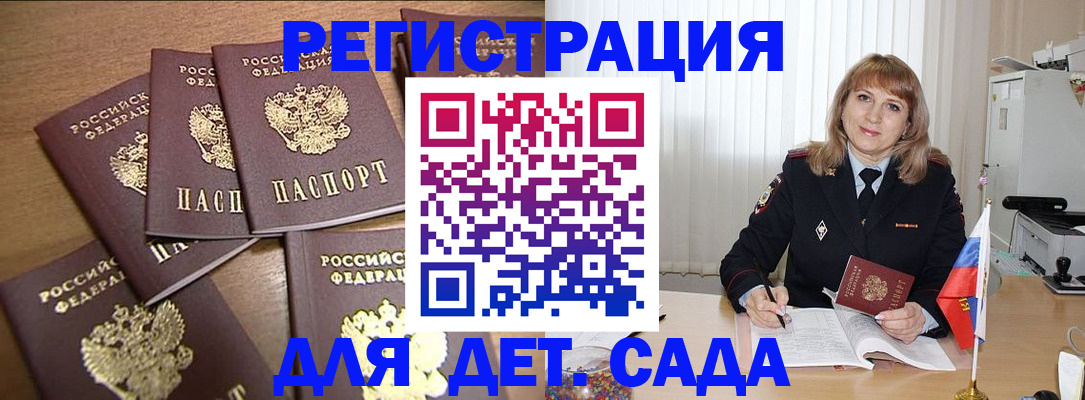 прописка для школы в Можге